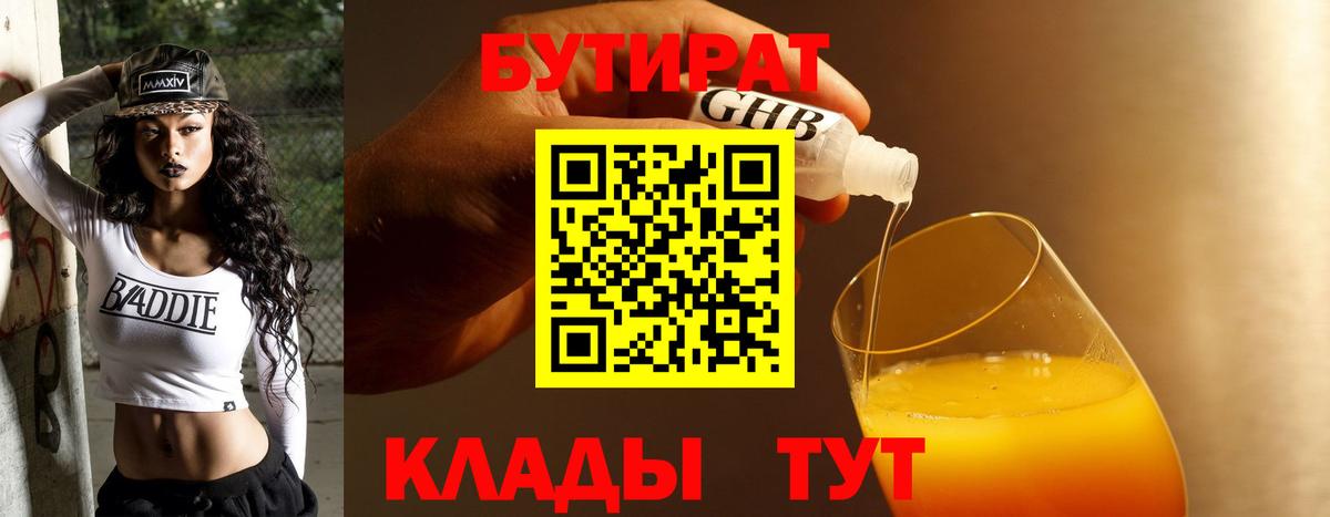 БУТИРАТ оксибутират  Вход с VPN  Рассказово 