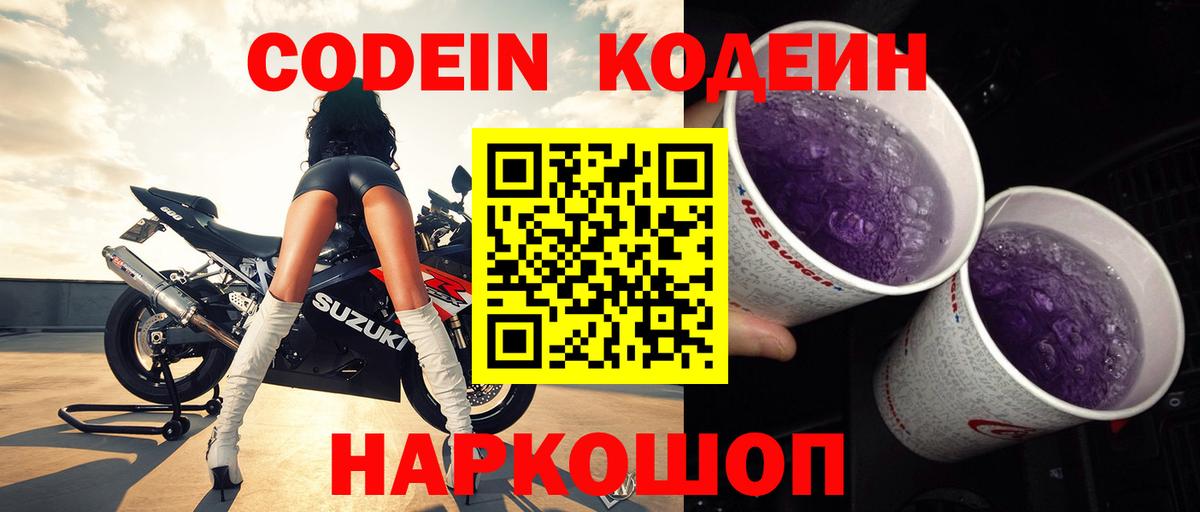 Кодеин напиток Lean (лин) Рассказово