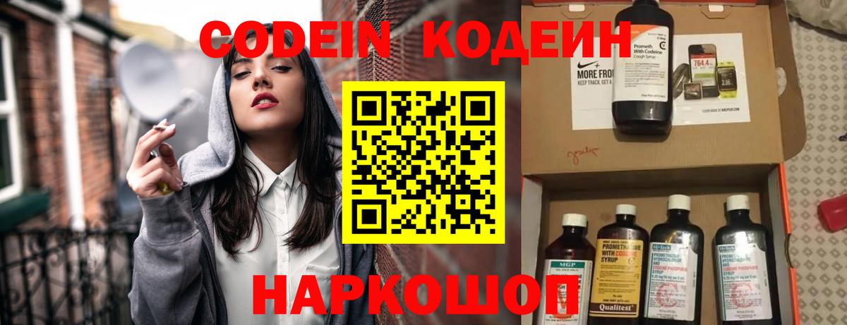 Рассказово  Кодеиновый сироп Lean напиток Lean (лин)  Вход с VPN  Кодеин Purple Drank 