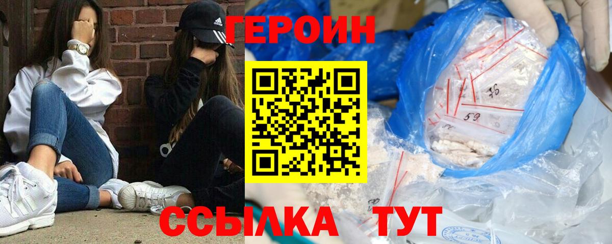 Героин VHQ  Вход с VPN  Рассказово 
