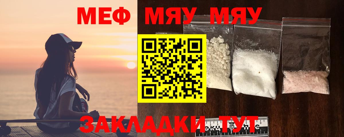 МЕФ мука  Мефедрон  Рассказово  Меф мяу мяу  Вход с VPN 